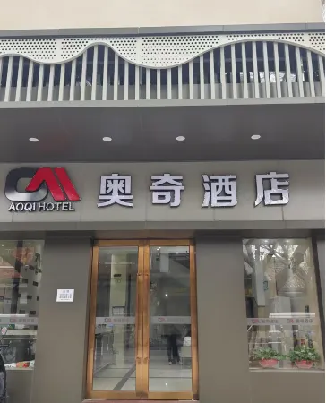 奧奇ホテル（西華路彩虹橋地下鉄駅）