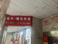 Yihai Chaosu Meiju (Xiaogongyuan Branch)