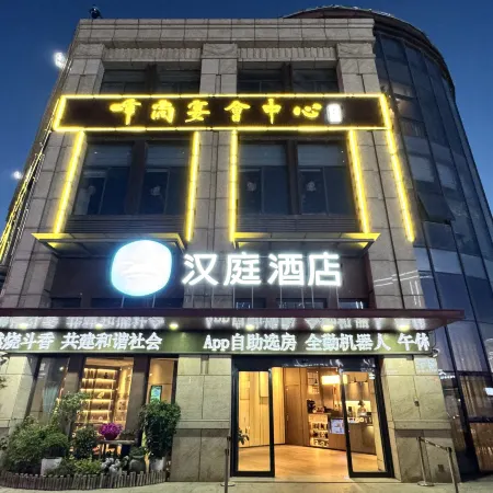 HanTing Hotel (Yancheng Nanyang Airport)