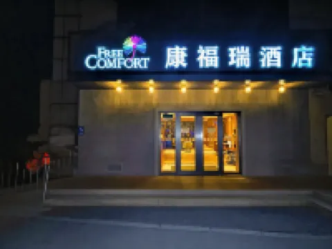 Yixing Hotel (Beijing Yunhe Business District Branch) Hotels in der Nähe von Tongzhou Railway Station