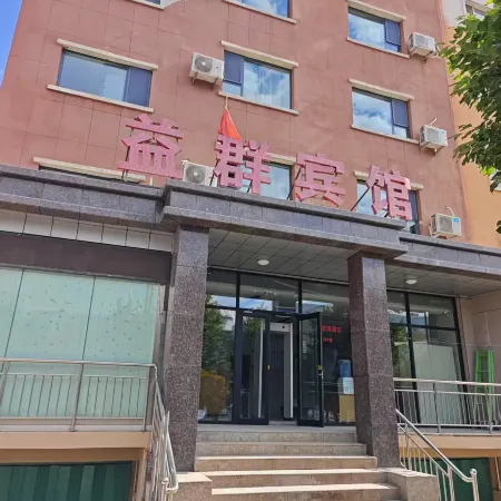 Holgos Yiqun Hotel Отели в г. Хоргос