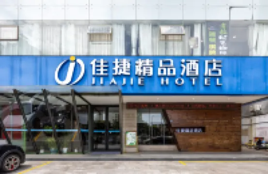 佳捷精品酒店（海口水果市場高鐵東站店） 鄰近瓊台書院的酒店