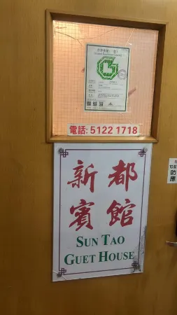 Sun Tao Hotel Yau Ma Tei
