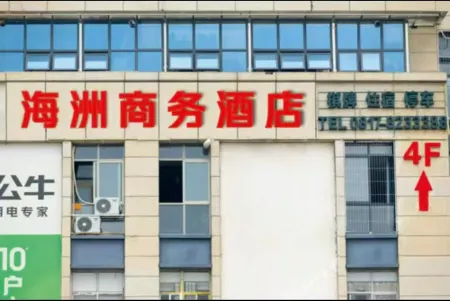 Yingshan Haizhou Business Hotel