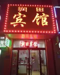 Runtian Hotel Wangdu