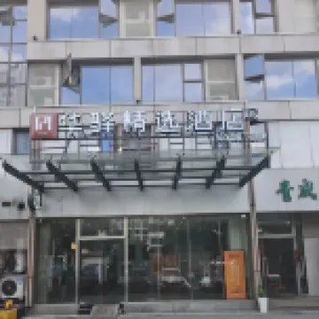 Ru jia Huayi Select Hotel (Suzhou New District He Shan Metro Station Branch) Hotels in Suzhou