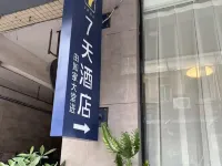7天酒店（廣州天河棠下地鐵站店） 鄰近科韻路站的酒店