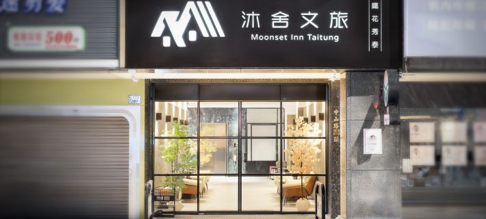 Moonsset INN Taitung-Tiehua Xiutai Branch Hotels in Taitung