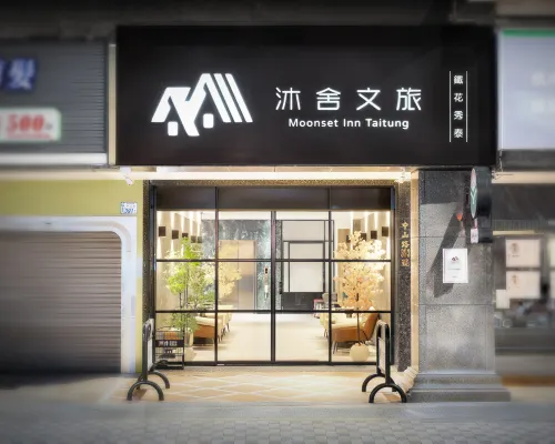 沐舍文旅-鐵花秀泰館 四維夜市附近的飯店