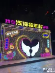 Zibo Qifeng Hotel (Shandong University of Technology Crystal Street Branch) - Romantic
