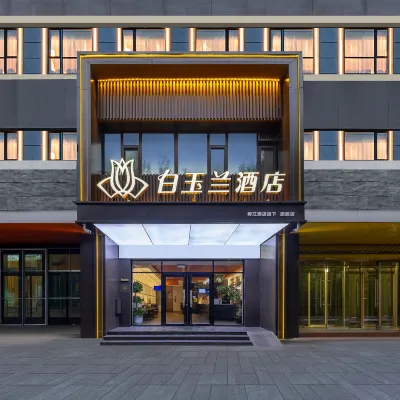 白玉蘭飯店（石家莊天山海世界留村地鐵站店） 西庄附近的飯店