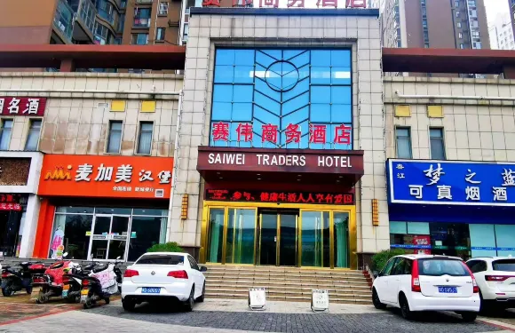 賽偉商務酒店（平頂山城建學院店）
