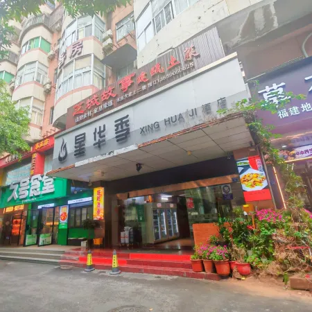 Xinghuaji Hotel Fuzhou (Sanfang Qixiang Wuyi Square Branch) Отели рядом с достопримечательностью «Фухуацзянский педагогический институт вторая начальная школа»