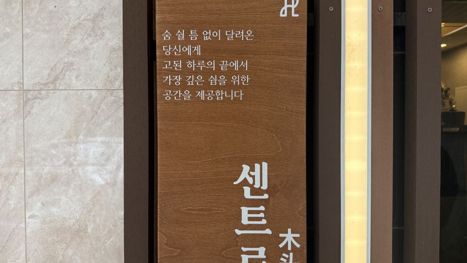 CENTRO HOTEL ANYANG IT CENTER