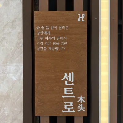 CENTRO HOTEL ANYANG IT CENTER Hotel dekat Stasiun Gunpo