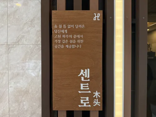 CENTRO HOTEL ANYANG IT CENTER - parking