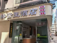 Qiaoqianli Hotel (Kunming Railway Station Shuangqiao Night Market Style Street) 푸더 지하철역 주변 호텔