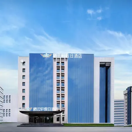 Holiday hotel Qiyunju(Lanzhou Zhongchuan International Airport Branch )