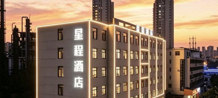Starwayホテル（晋城迎賓街） 晋城のホテル
