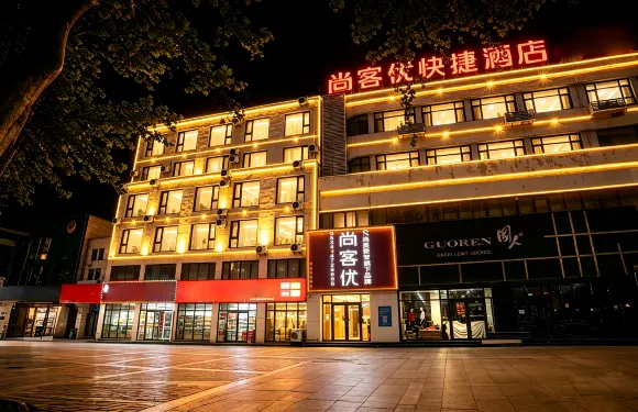 尚客優酒店（德州臨邑開元大街店）