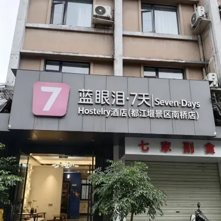 7 Days Inn (Dujiangyan Scenic Area Nanqiao Branch)