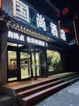 國尚酒店