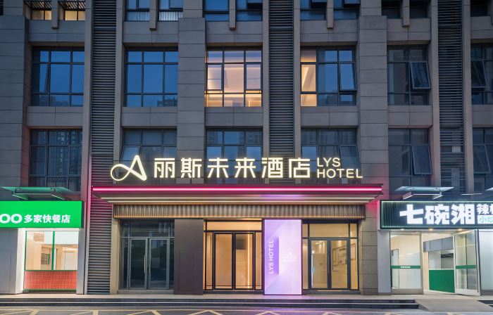 Lis Future Hotel (Hefei Dalian Road Nanxiang Auto City)