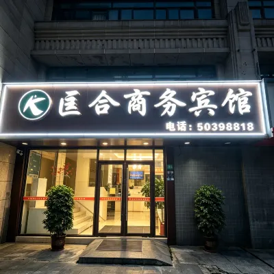 匡合ビジネスホテル（上海復地活力城御橋地下鉄駅） 羅山路駅周辺のホテル