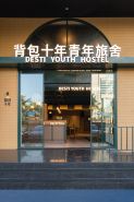 Desti Youth Hostel (Haikou Qilou Old Street)
