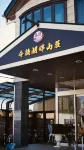 Reitoku Fuji Lakeside Villa - Suối nước nóng