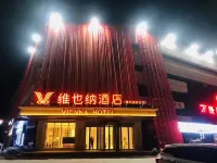 Vienna Hotel (Qingzhou High-speed Railway Station)
