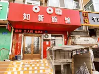 Harbin Ruxin Hotel Hotel a 