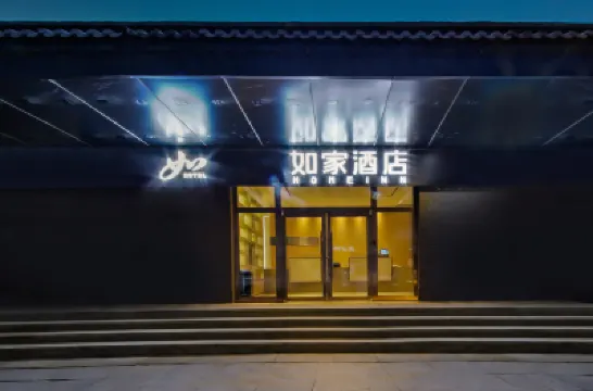 如家飯店·neo（天津火車站古文化街店） 津門故里附近的飯店