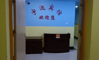 Nanning Yutong Hotel