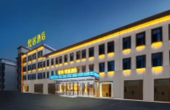 悅居•智能飯店（哈密站公元大觀店）