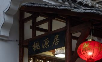 Qianxun Wuyuan Likeng Taoyuanju Boutique Guesthouse