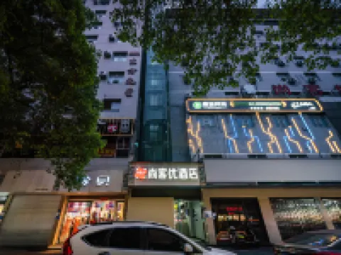 尚客優酒店（上饒中心廣場步行街解放路店） 上饒酒店