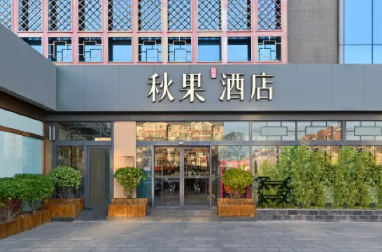 TRUE GO Hotel (Beijing Yiheyuan) Отели рядом с достопримечательностью «Nanhu Island»