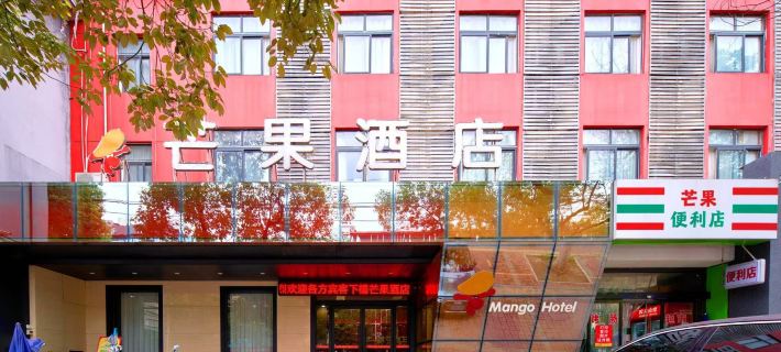 Mango Hotel (Hanzhong Tiantai Road) Hanzhong otelleri