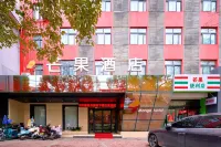 Mango Hotel (Hanzhong Tiantai Road) - واي فاي