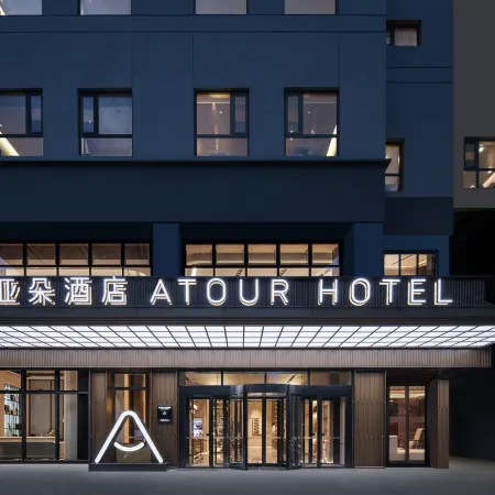 Atour Hotel Renmin University Beijing Zhongguancun Отели рядом с достопримечательностью «Хайдянь»
