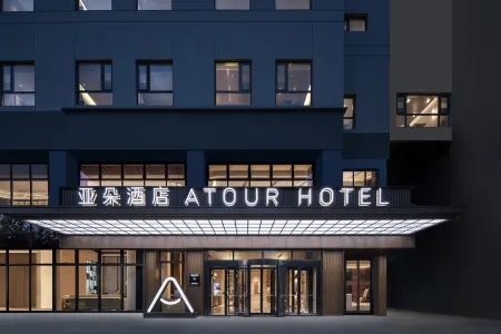 Atour Hotel Renmin University Beijing Zhongguancun Отели рядом с достопримечательностью «Tsinghua University Department of Precision Instruments»