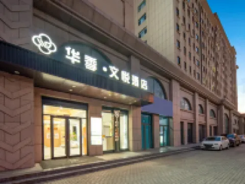 Huaji Wenyue Hotel (Weifang Minzhu Street North High-speed Railway Station) Hoteles en Weifang