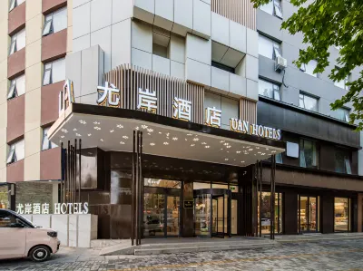 尤岸飯店（商丘高鐵站市政府店） 商丘職業技術學院附近的飯店