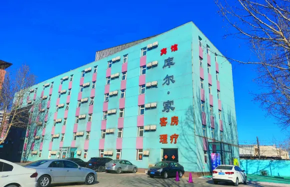 北京庫爾家賓館