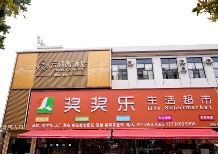 Yundingyuan Hotel Отели рядом с достопримечательностью «Shude Mountain Villa»