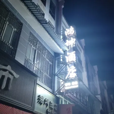 Hongkun Hotel (Xinqiao Dazhong Supermarket)