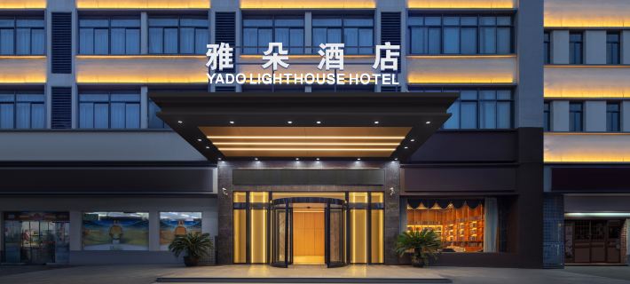 Atour Light House Hotel Hotels in Pinghu