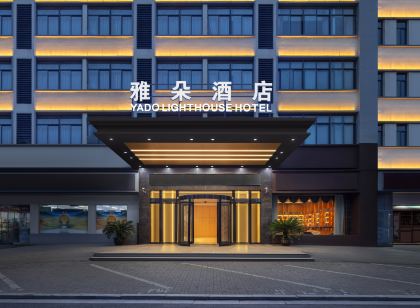 雅朵飯店（中國服裝城店）
