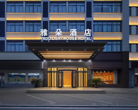 雅朵ホテル（中国服装城） 平湖のホテル
